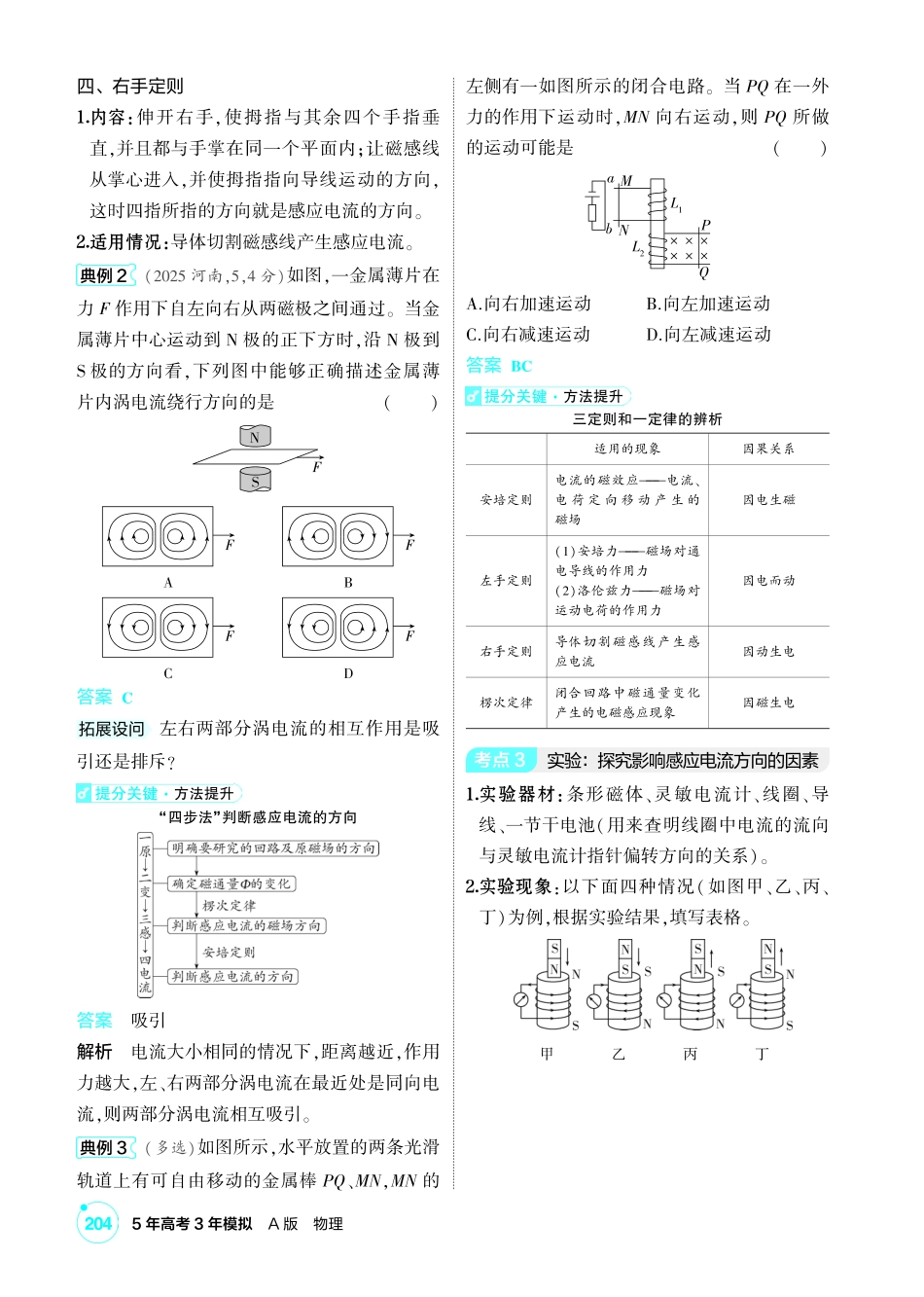 2027新高考物理复习53A版1_讲册PDF 12-第十二章 电磁感应.pdf_第2页