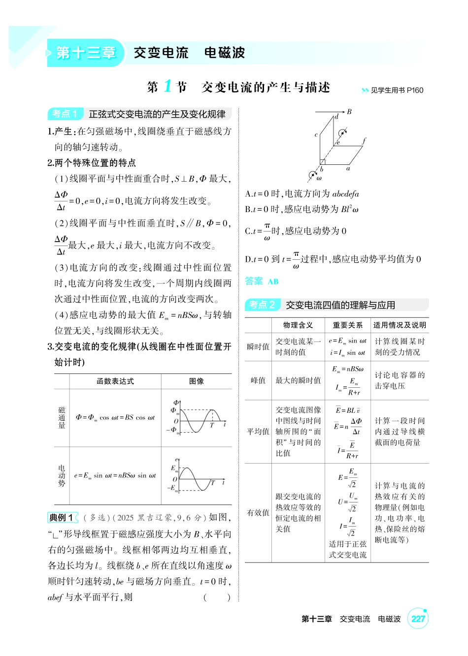 2027新高考物理复习53A版1_讲册PDF 13-第十三章 交变电流　电磁波.pdf_第1页