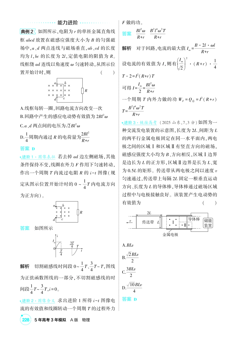 2027新高考物理复习53A版1_讲册PDF 13-第十三章 交变电流　电磁波.pdf_第2页