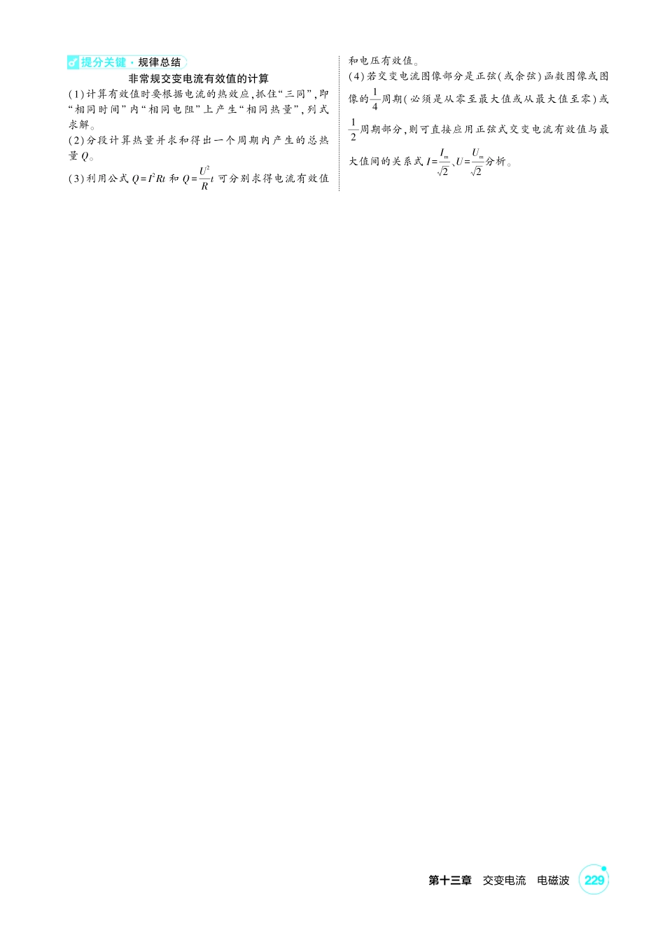 2027新高考物理复习53A版1_讲册PDF 13-第十三章 交变电流　电磁波.pdf_第3页