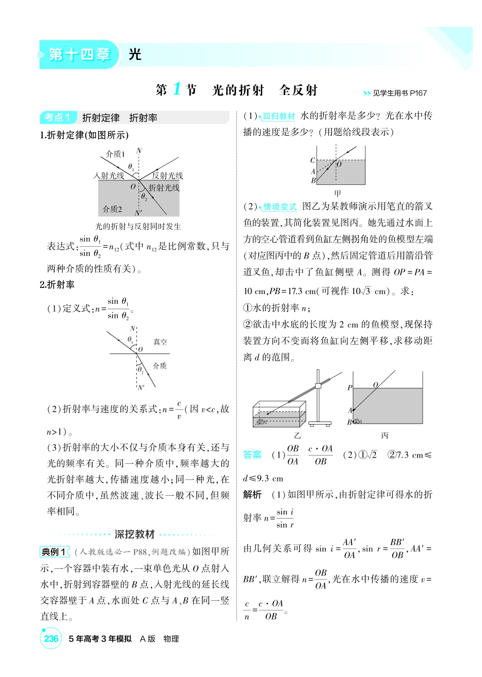 2027新高考物理复习53A版1_讲册PDF 14-第十四章 光.pdf_第1页