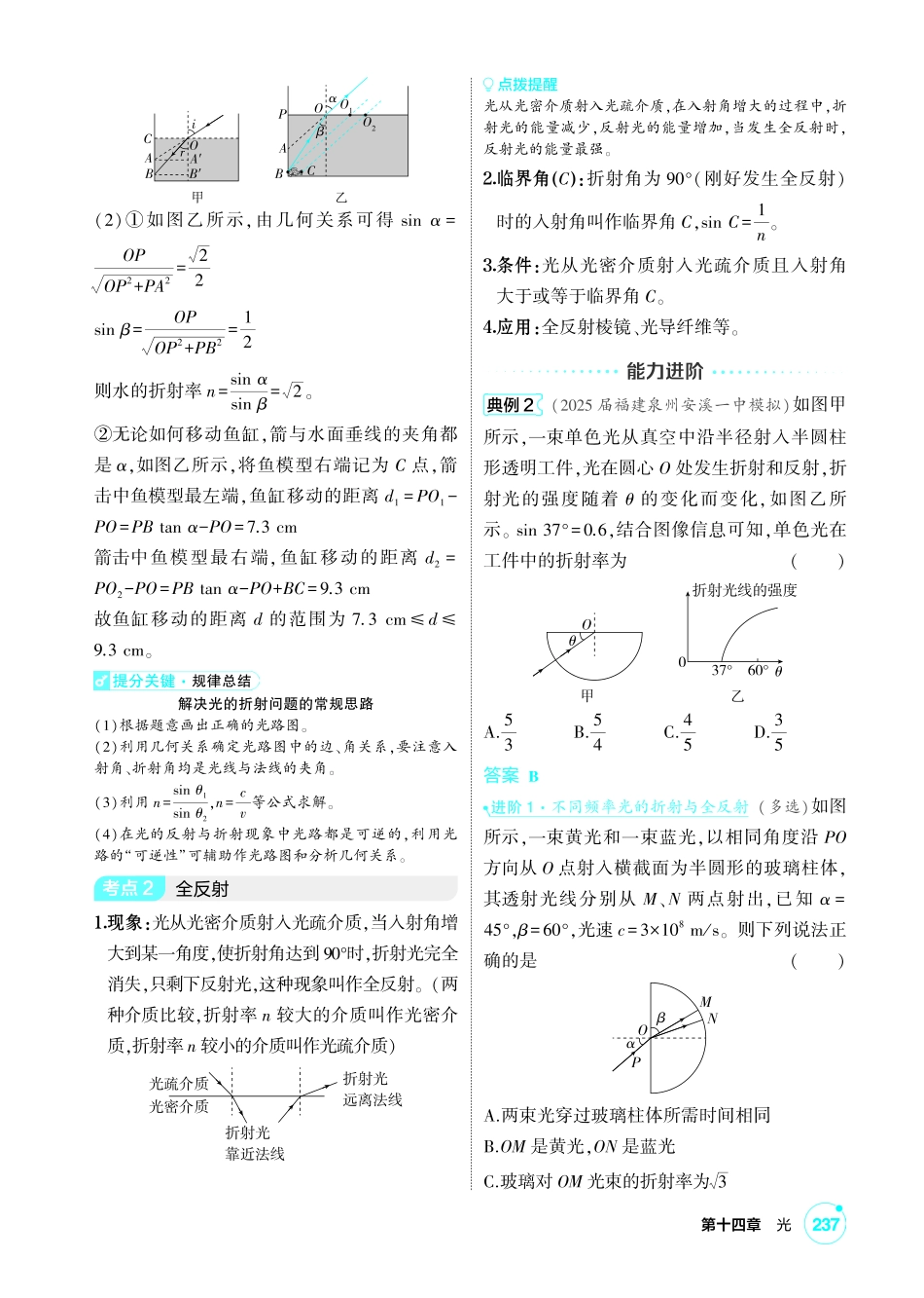 2027新高考物理复习53A版1_讲册PDF 14-第十四章 光.pdf_第2页