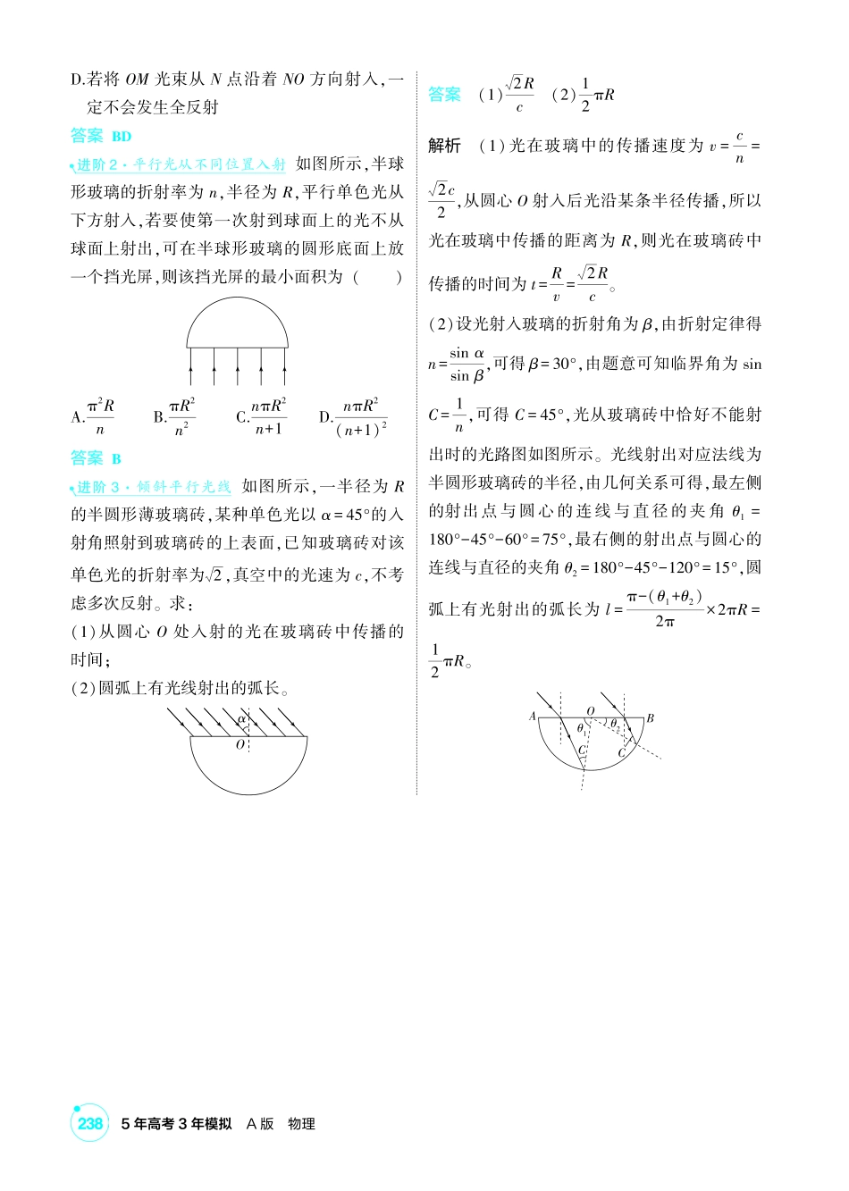 2027新高考物理复习53A版1_讲册PDF 14-第十四章 光.pdf_第3页
