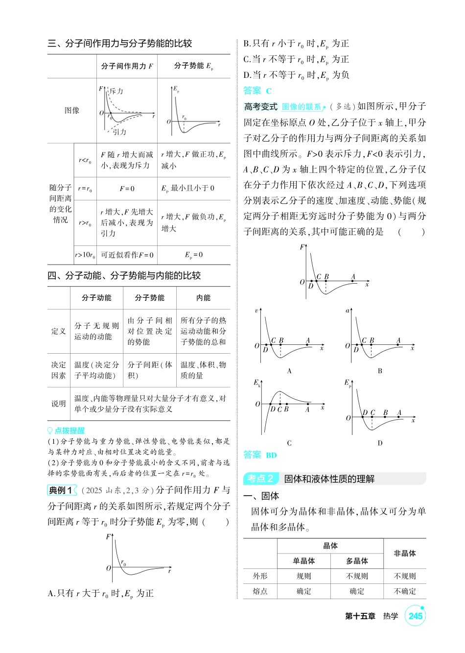 2027新高考物理复习53A版1_讲册PDF 15-第十五章 热学.pdf_第2页