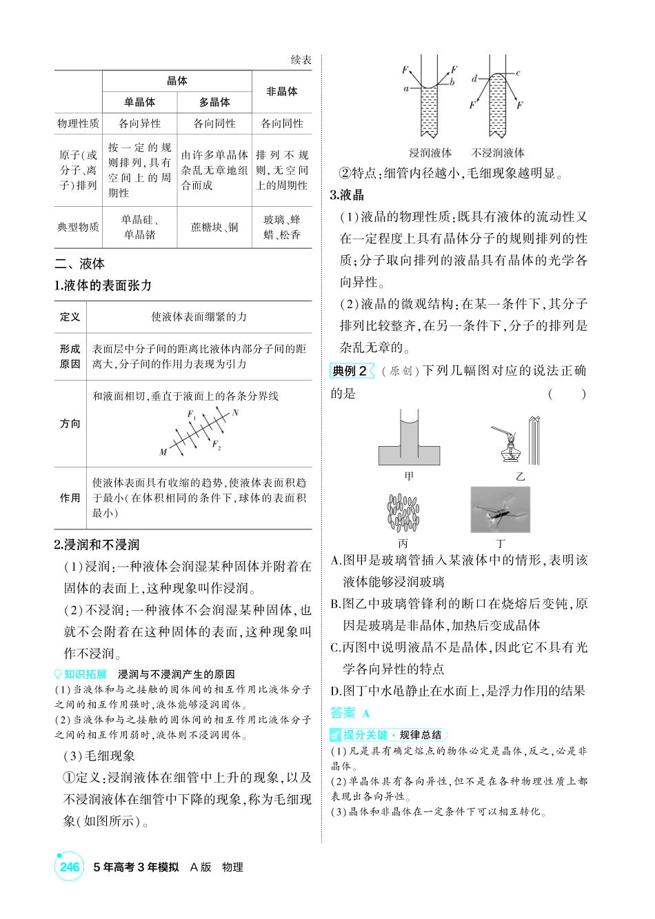 2027新高考物理复习53A版1_讲册PDF 15-第十五章 热学.pdf_第3页