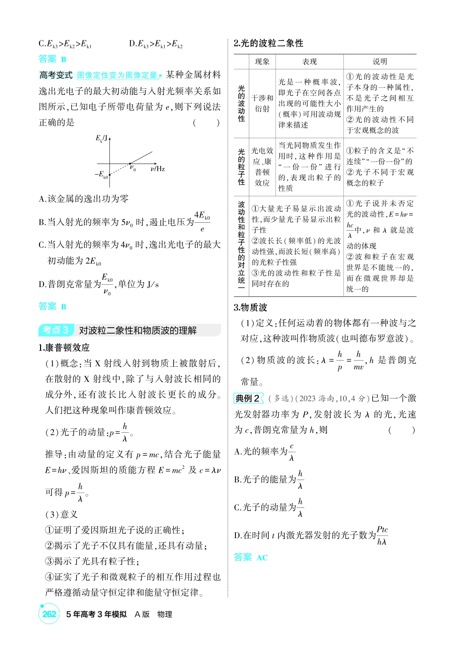 2027新高考物理复习53A版1_讲册PDF 16-第十六章 近代物理初步.pdf_第3页