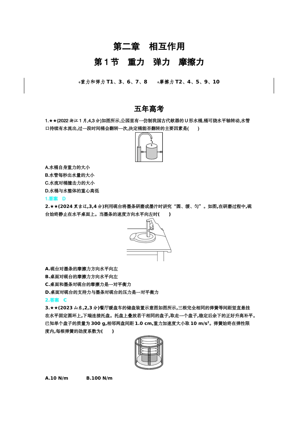 2027新高考物理复习53A版2_2_第二章　相互作用.docx_第1页