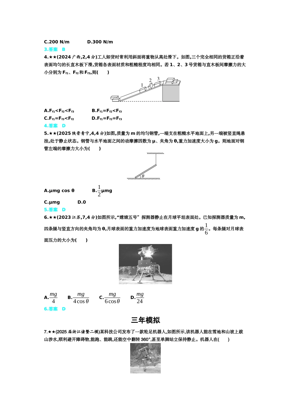 2027新高考物理复习53A版2_2_第二章　相互作用.docx_第2页