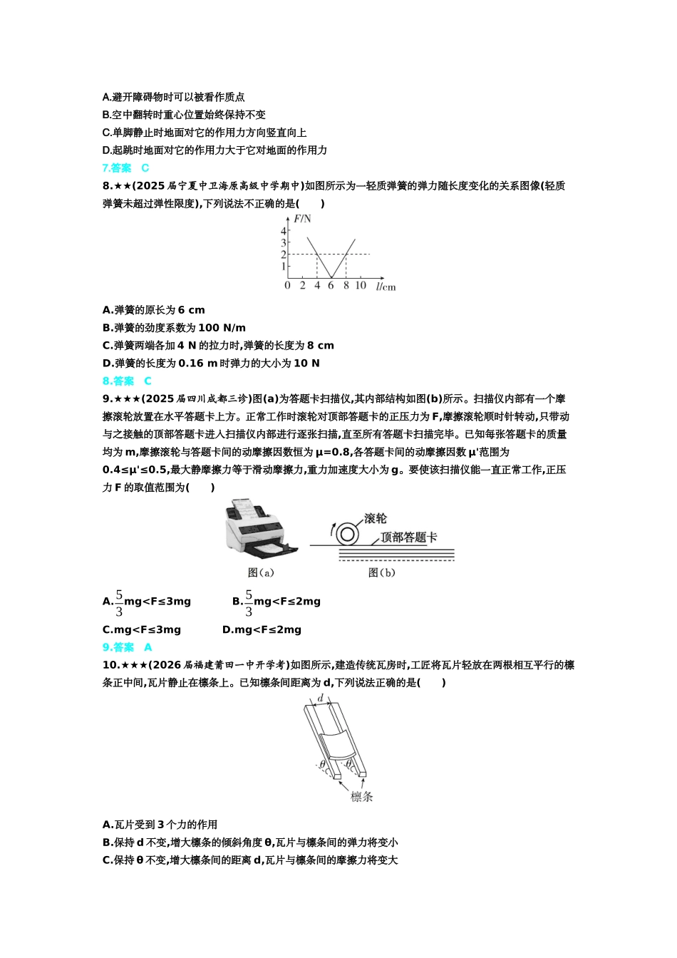 2027新高考物理复习53A版2_2_第二章　相互作用.docx_第3页