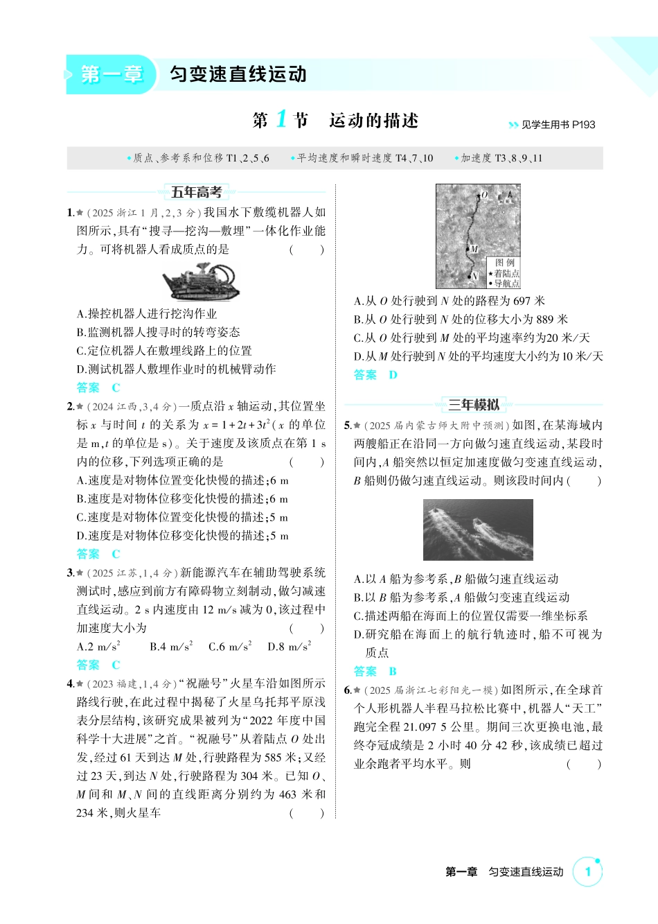 2027新高考物理复习53A版2_练册PDF 01-第一章 匀变速直线运动.pdf_第1页