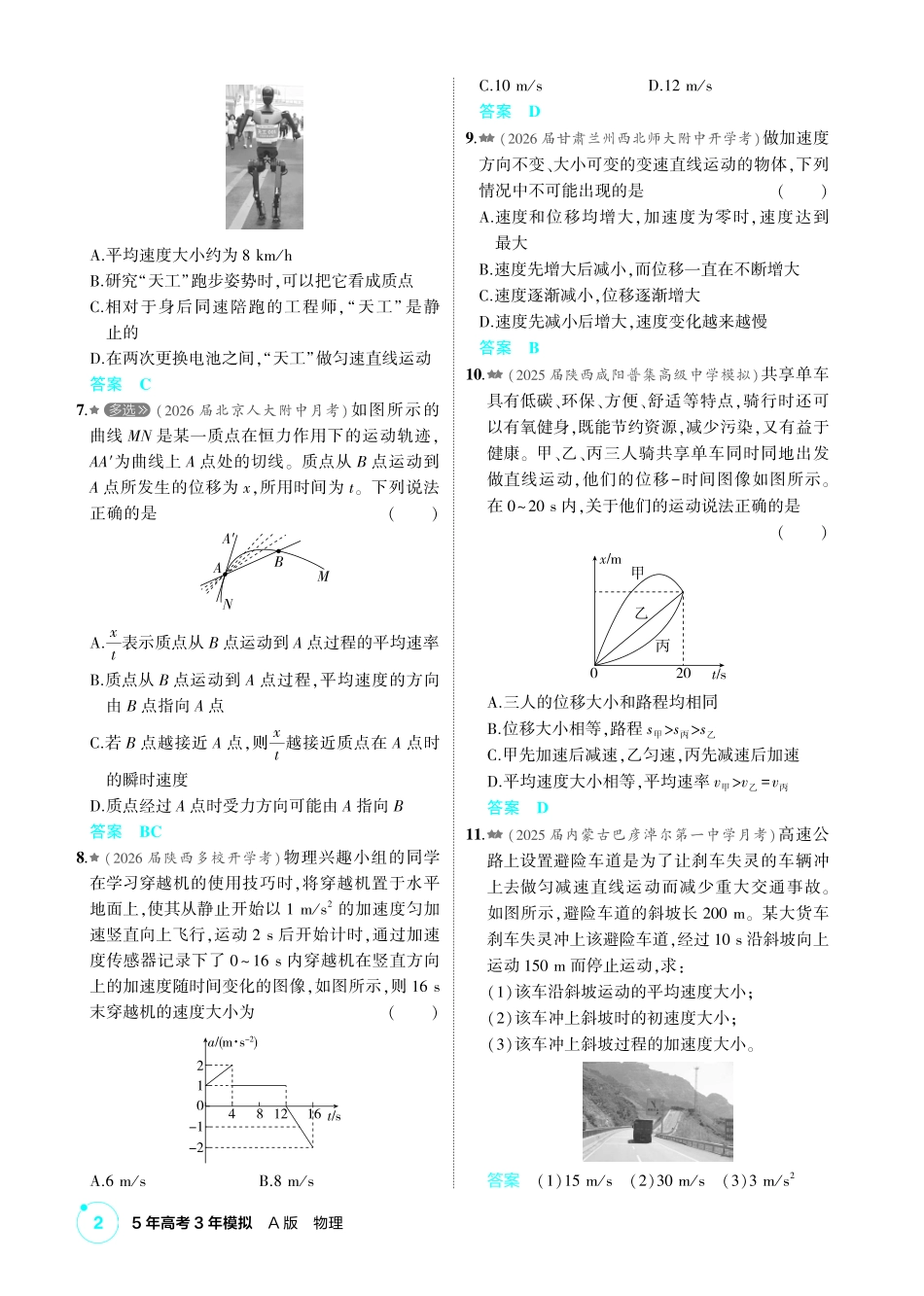 2027新高考物理复习53A版2_练册PDF 01-第一章 匀变速直线运动.pdf_第2页