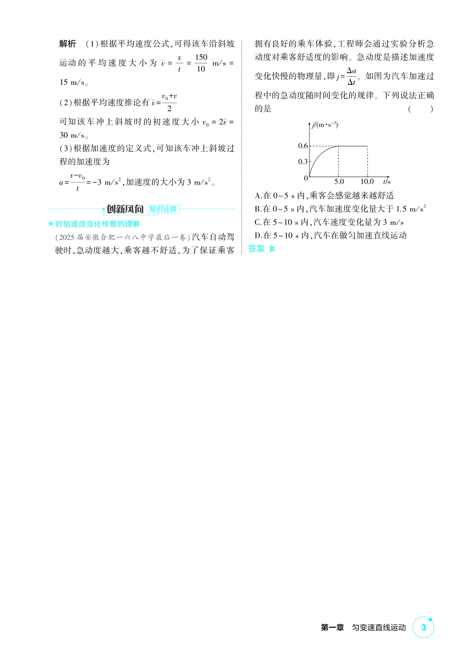2027新高考物理复习53A版2_练册PDF 01-第一章 匀变速直线运动.pdf_第3页
