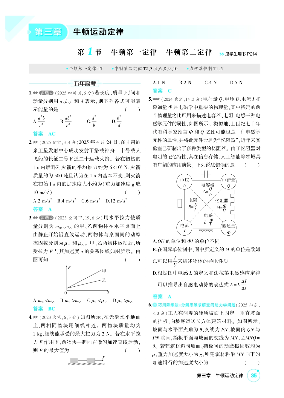 2027新高考物理复习53A版2_练册PDF 03-第三章 牛顿运动定律.pdf_第1页