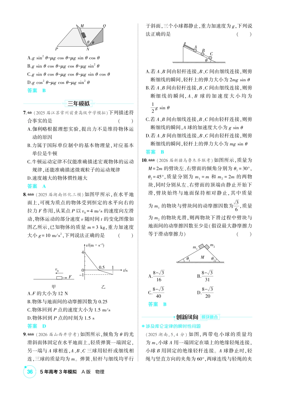 2027新高考物理复习53A版2_练册PDF 03-第三章 牛顿运动定律.pdf_第2页