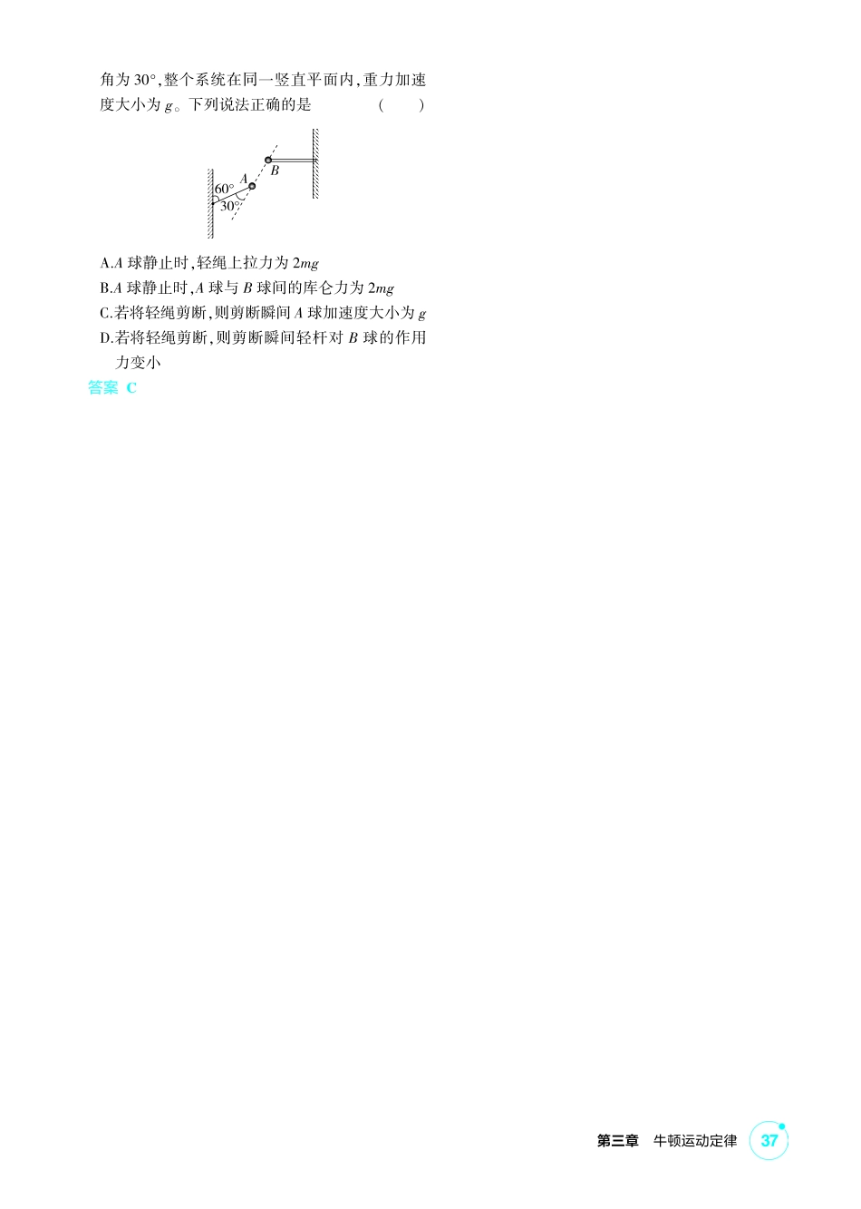 2027新高考物理复习53A版2_练册PDF 03-第三章 牛顿运动定律.pdf_第3页