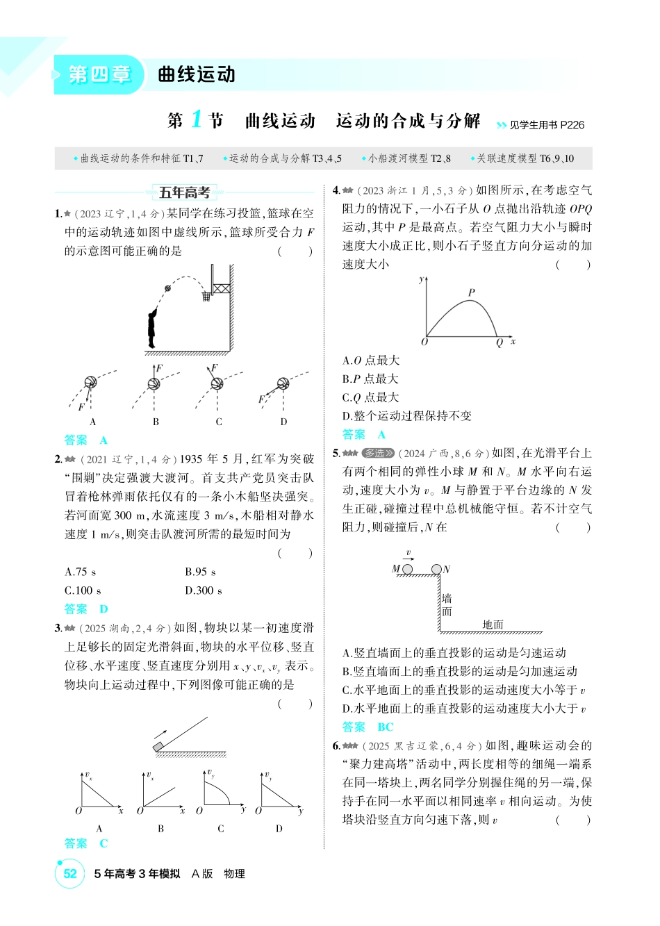 2027新高考物理复习53A版2_练册PDF 04-第四章 曲线运动.pdf_第1页