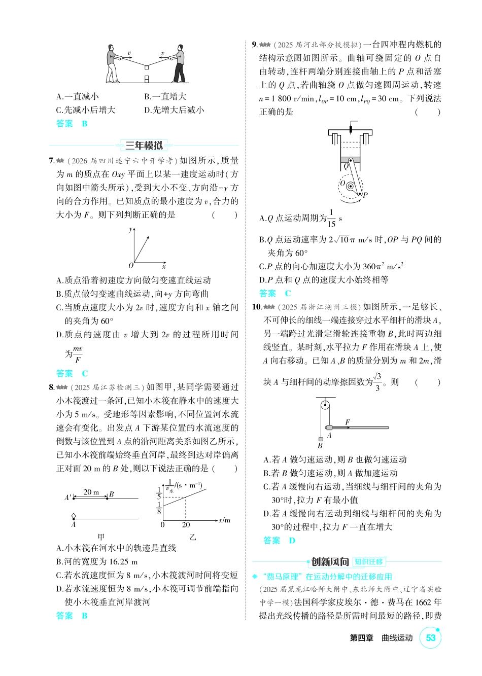 2027新高考物理复习53A版2_练册PDF 04-第四章 曲线运动.pdf_第2页