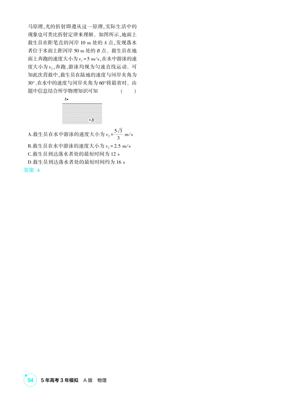 2027新高考物理复习53A版2_练册PDF 04-第四章 曲线运动.pdf_第3页