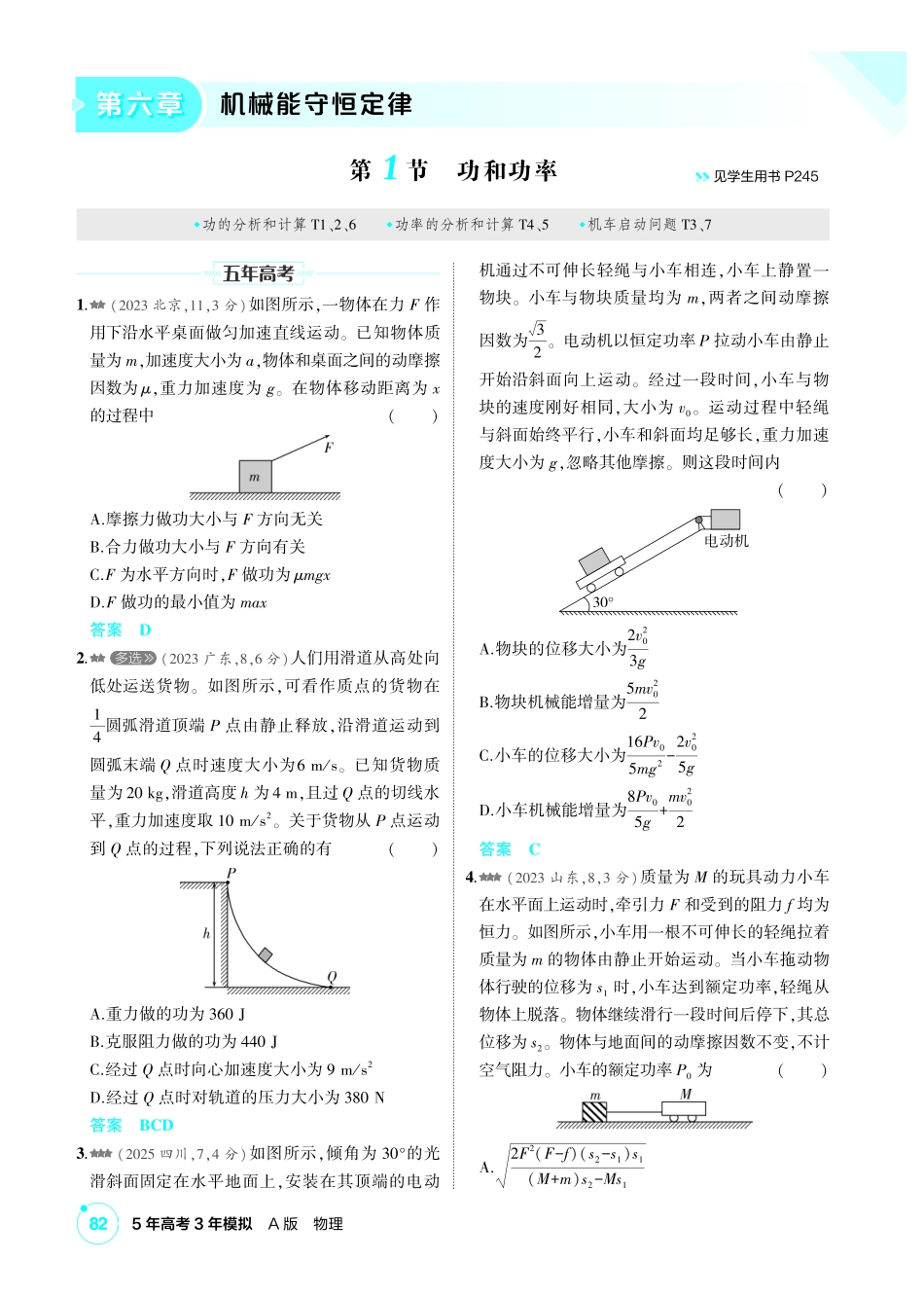 2027新高考物理复习53A版2_练册PDF 06-第六章 机械能守恒定律.pdf_第1页