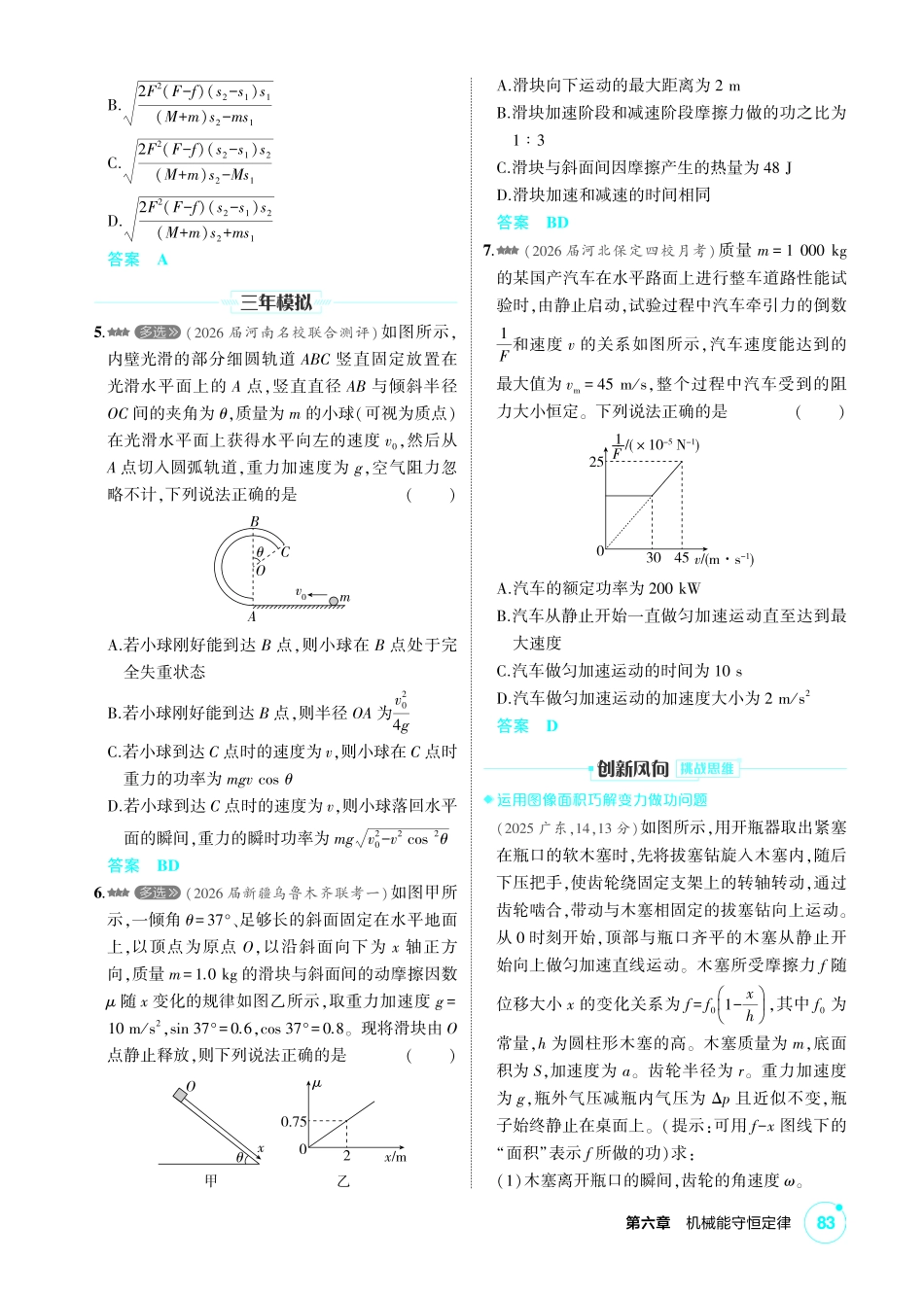 2027新高考物理复习53A版2_练册PDF 06-第六章 机械能守恒定律.pdf_第2页