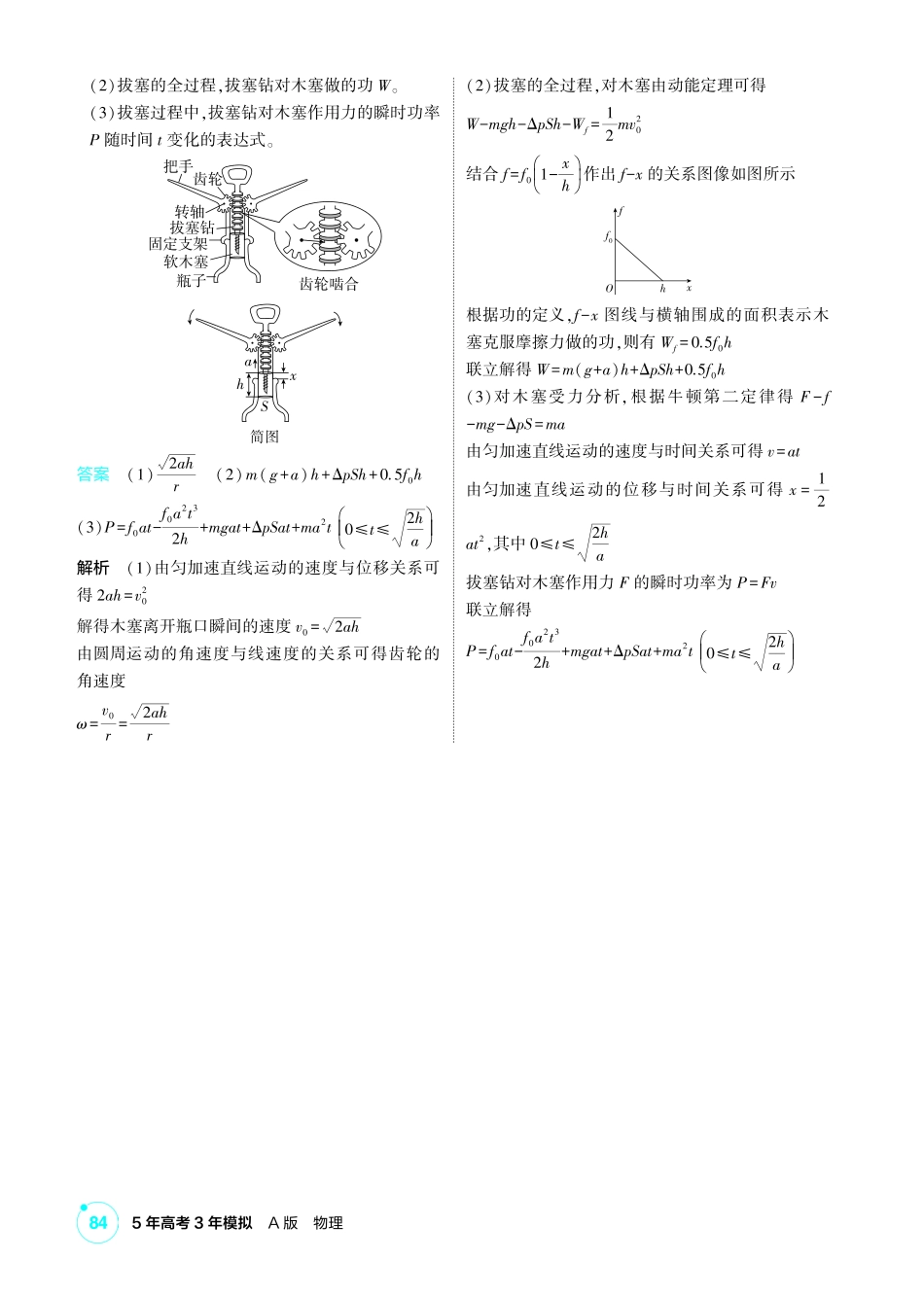 2027新高考物理复习53A版2_练册PDF 06-第六章 机械能守恒定律.pdf_第3页