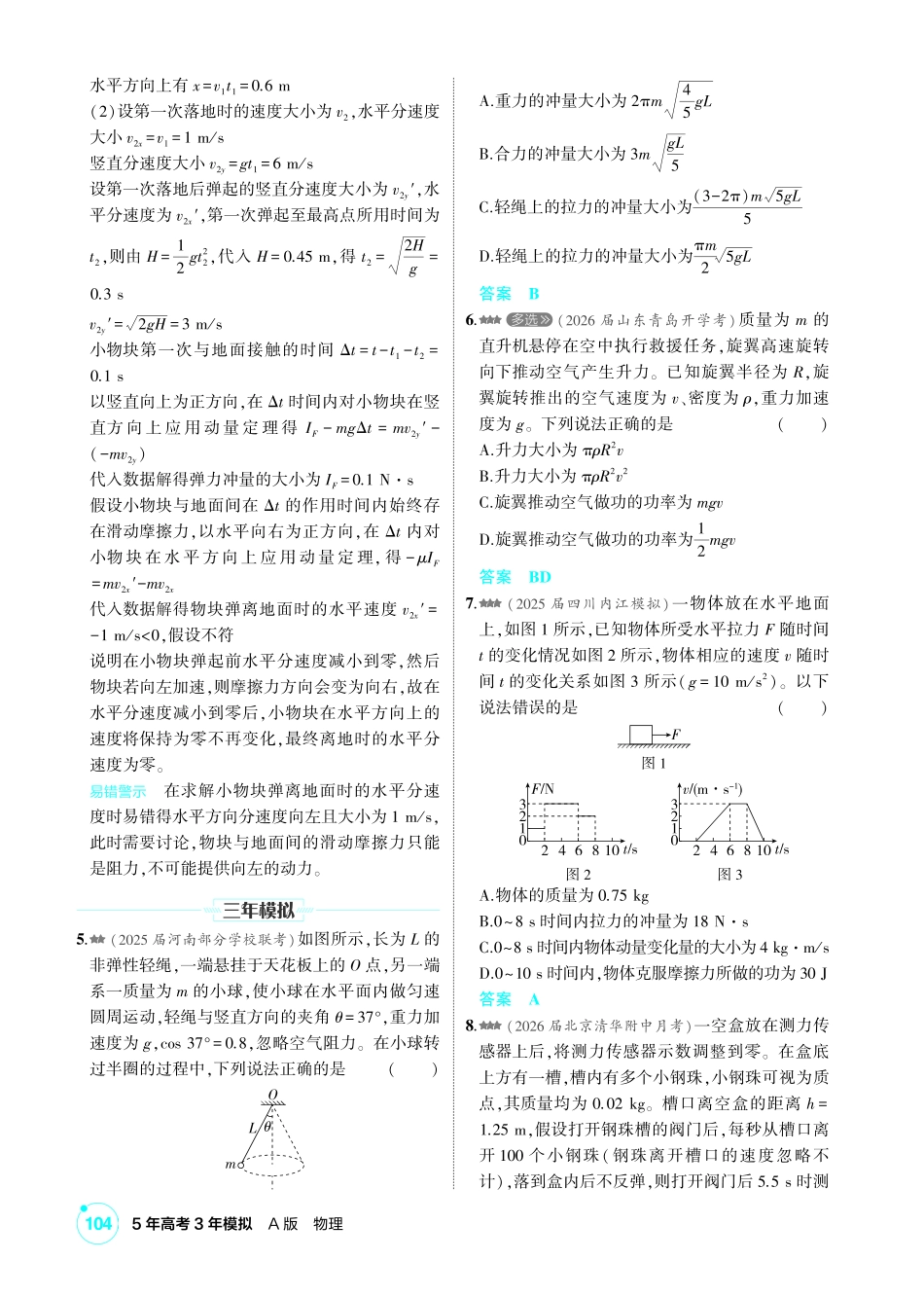 2027新高考物理复习53A版2_练册PDF 07-第七章 动量守恒定律.pdf_第2页