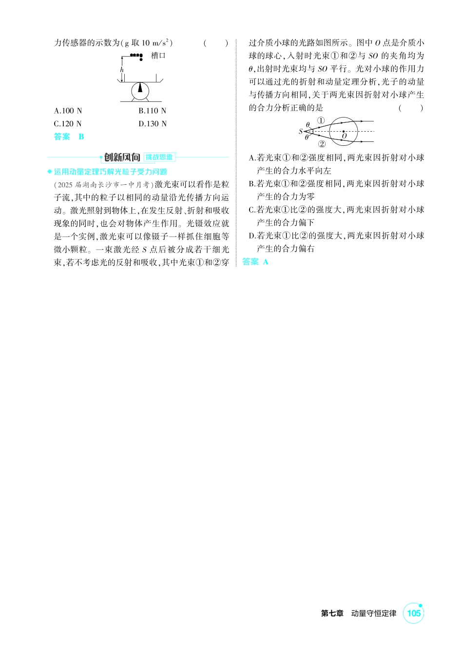 2027新高考物理复习53A版2_练册PDF 07-第七章 动量守恒定律.pdf_第3页