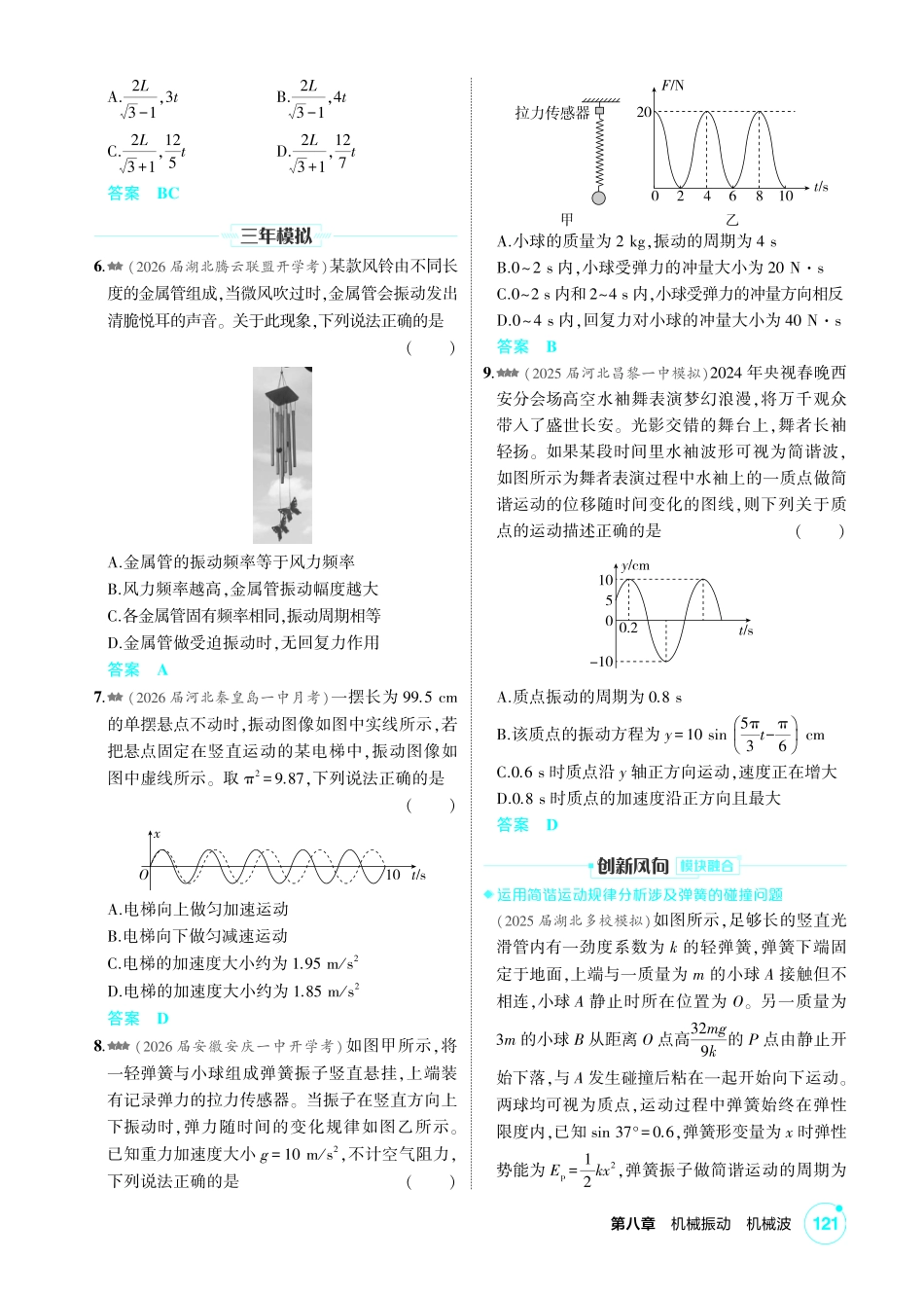 2027新高考物理复习53A版2_练册PDF 08-第八章 机械振动 机械波.pdf_第2页