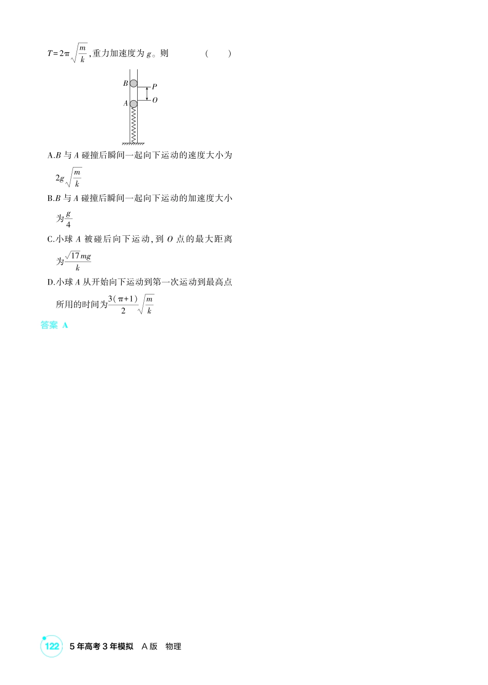 2027新高考物理复习53A版2_练册PDF 08-第八章 机械振动 机械波.pdf_第3页