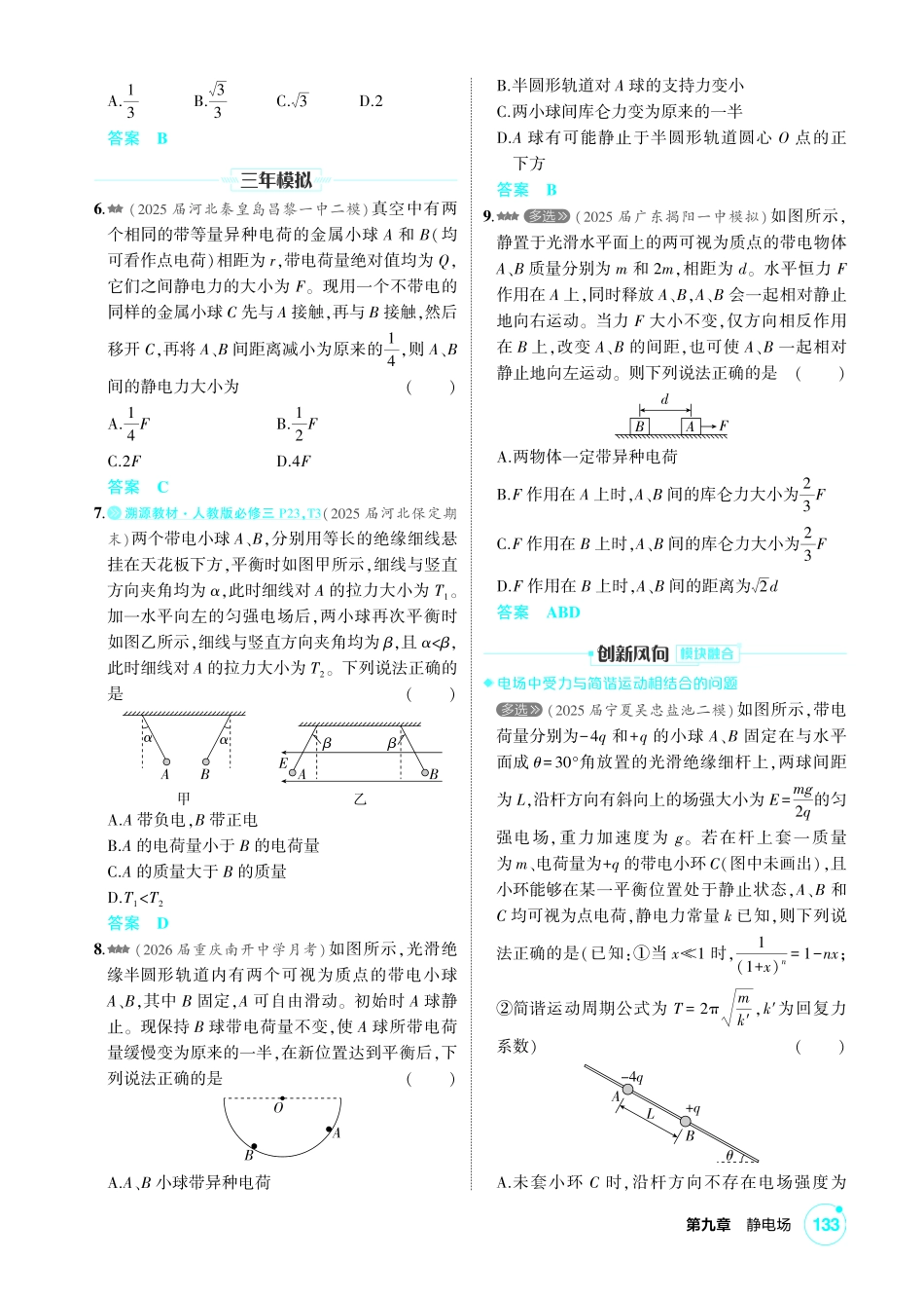 2027新高考物理复习53A版2_练册PDF 09-第九章 静电场.pdf_第2页