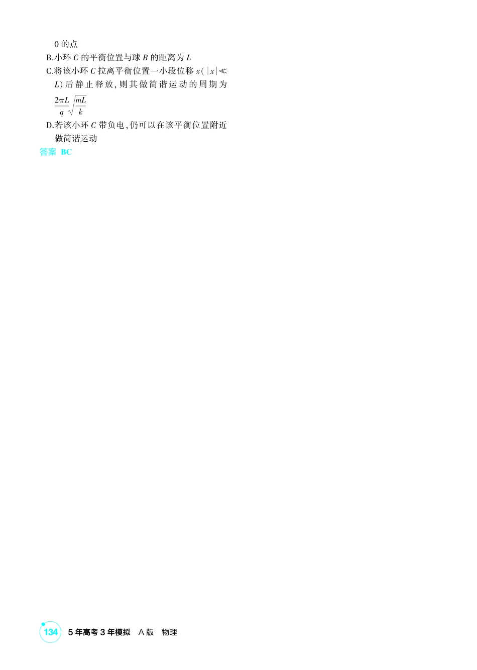 2027新高考物理复习53A版2_练册PDF 09-第九章 静电场.pdf_第3页