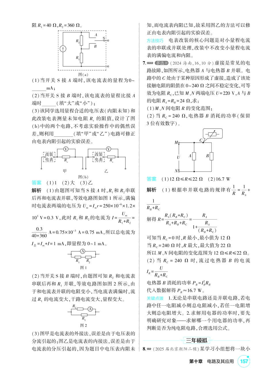 2027新高考物理复习53A版2_练册PDF 10-第十章 电路及其应用.pdf_第2页