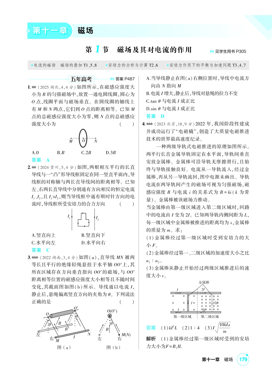2027新高考物理复习53A版2_练册PDF 11-第十一章 磁场.pdf_第1页