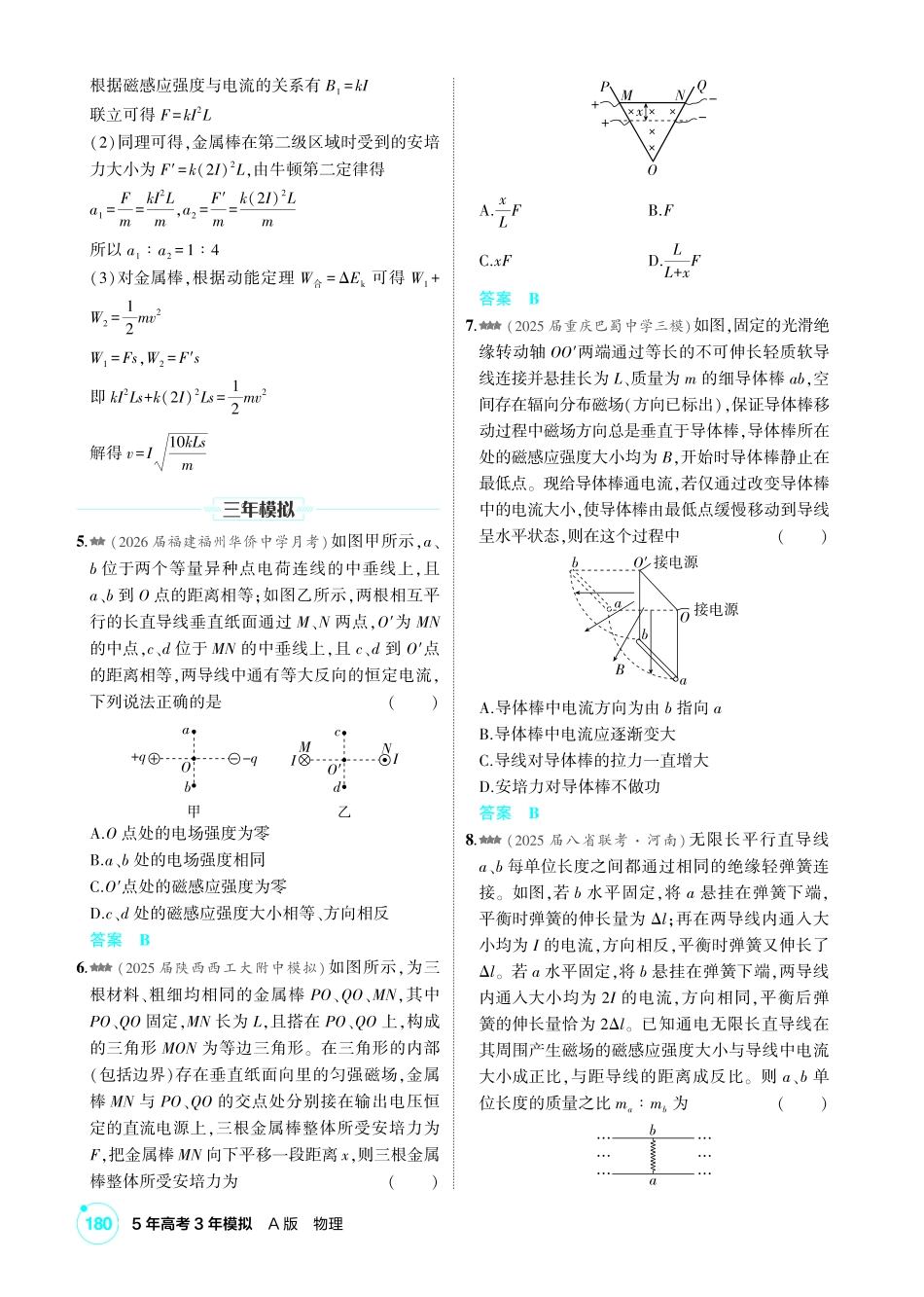 2027新高考物理复习53A版2_练册PDF 11-第十一章 磁场.pdf_第2页