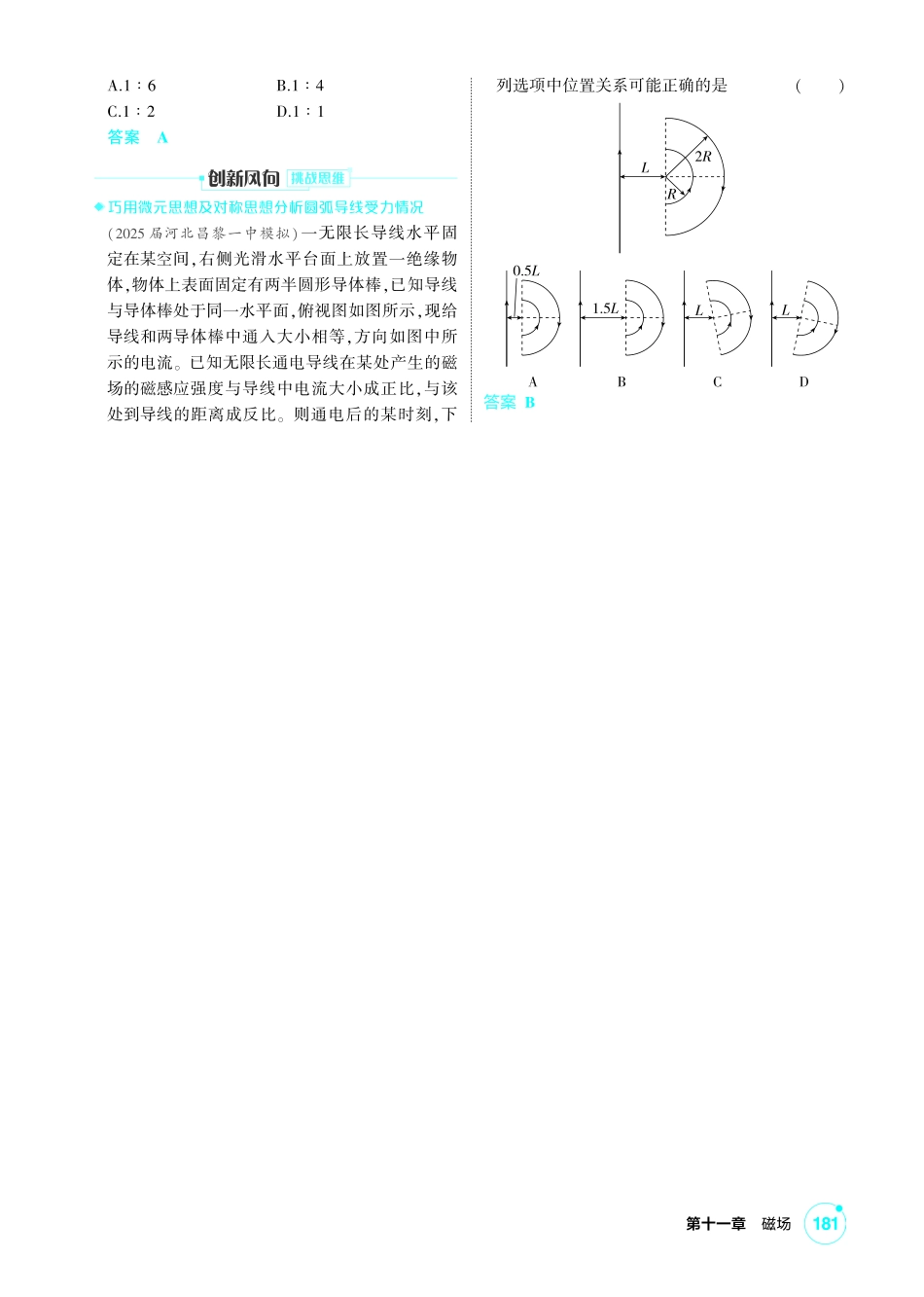 2027新高考物理复习53A版2_练册PDF 11-第十一章 磁场.pdf_第3页