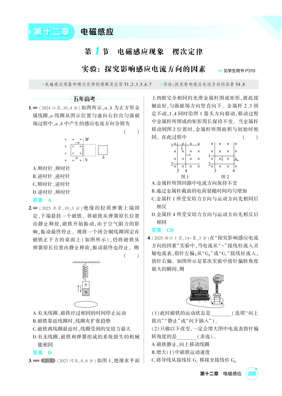 2027新高考物理复习53A版2_练册PDF 12-第十二章 电磁感应.pdf_第1页
