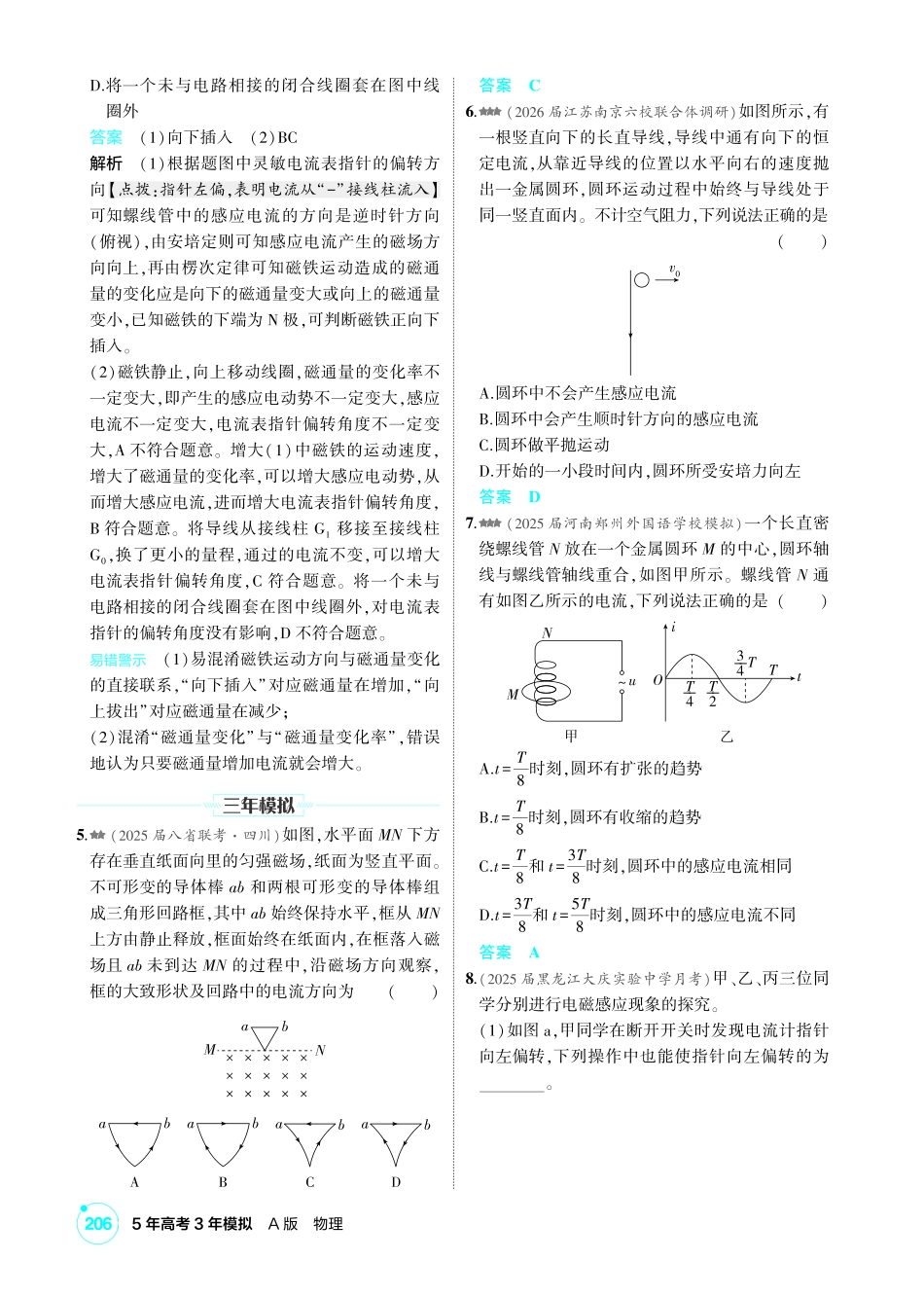 2027新高考物理复习53A版2_练册PDF 12-第十二章 电磁感应.pdf_第2页