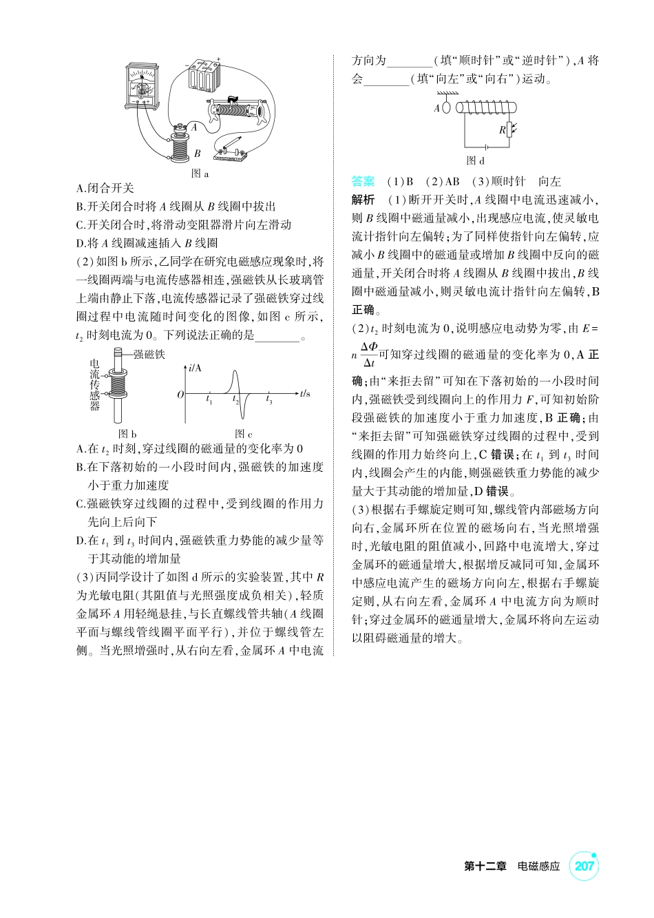 2027新高考物理复习53A版2_练册PDF 12-第十二章 电磁感应.pdf_第3页
