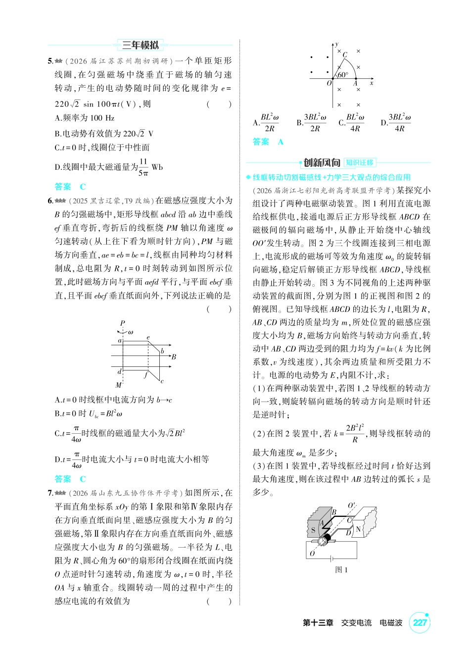 2027新高考物理复习53A版2_练册PDF 13-第十三章 交变电流 电磁波.pdf_第2页