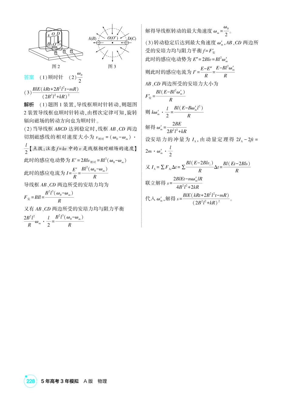 2027新高考物理复习53A版2_练册PDF 13-第十三章 交变电流 电磁波.pdf_第3页