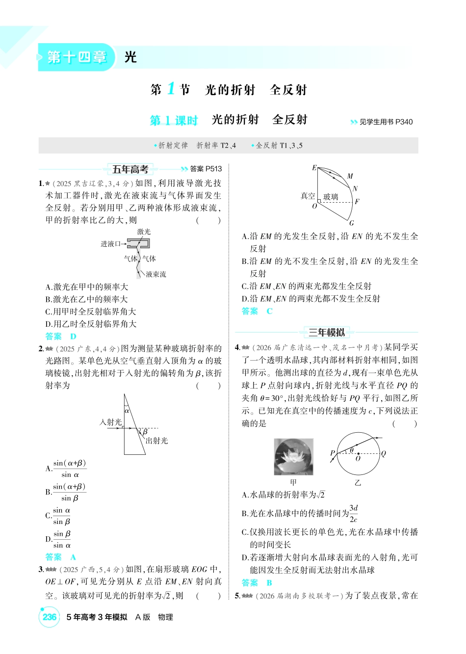 2027新高考物理复习53A版2_练册PDF 14-第十四章 光.pdf_第1页