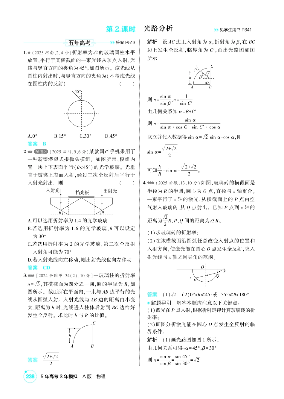 2027新高考物理复习53A版2_练册PDF 14-第十四章 光.pdf_第3页