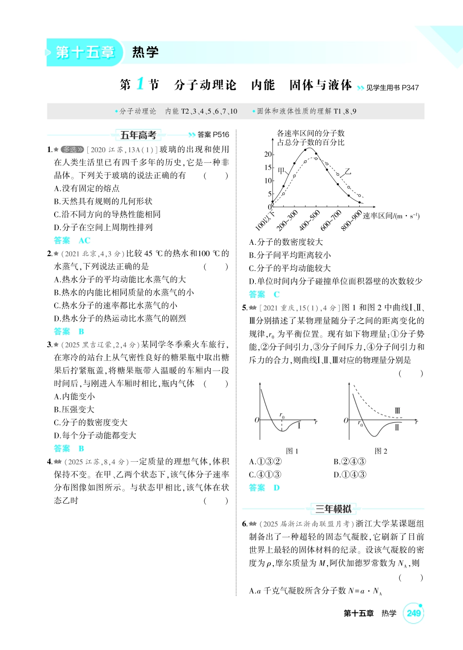 2027新高考物理复习53A版2_练册PDF 15-第十五章 热学.pdf_第1页