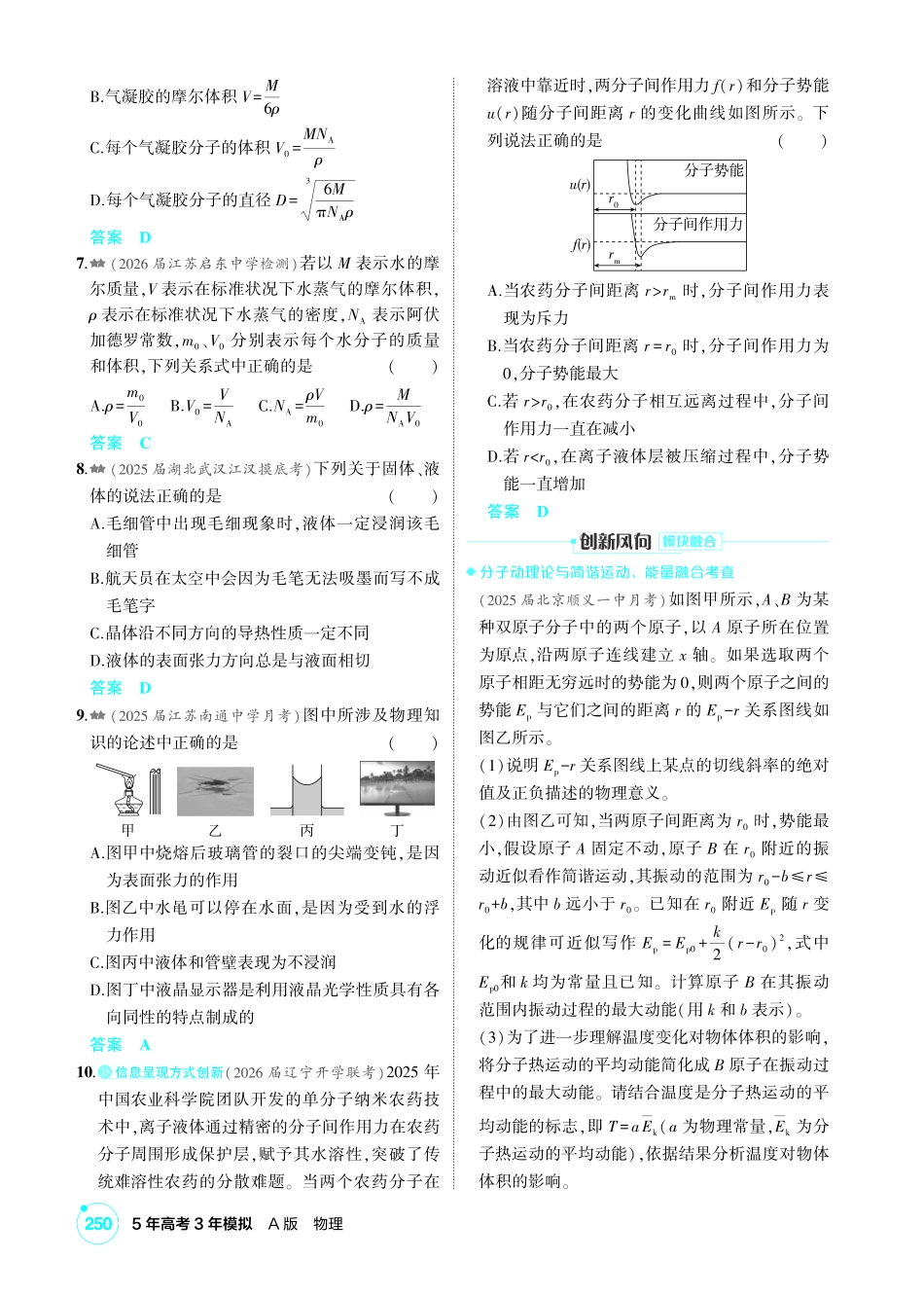2027新高考物理复习53A版2_练册PDF 15-第十五章 热学.pdf_第2页