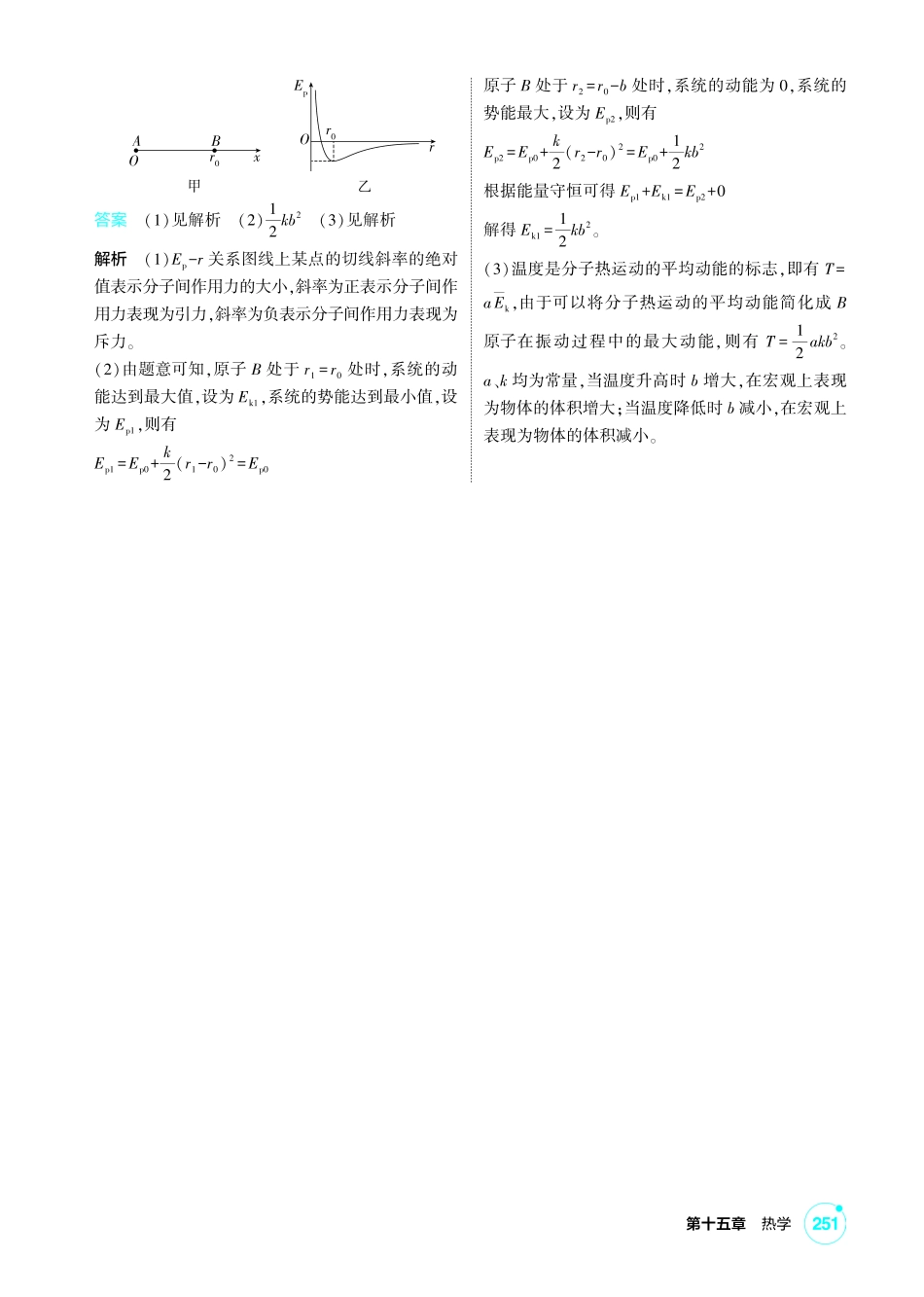 2027新高考物理复习53A版2_练册PDF 15-第十五章 热学.pdf_第3页