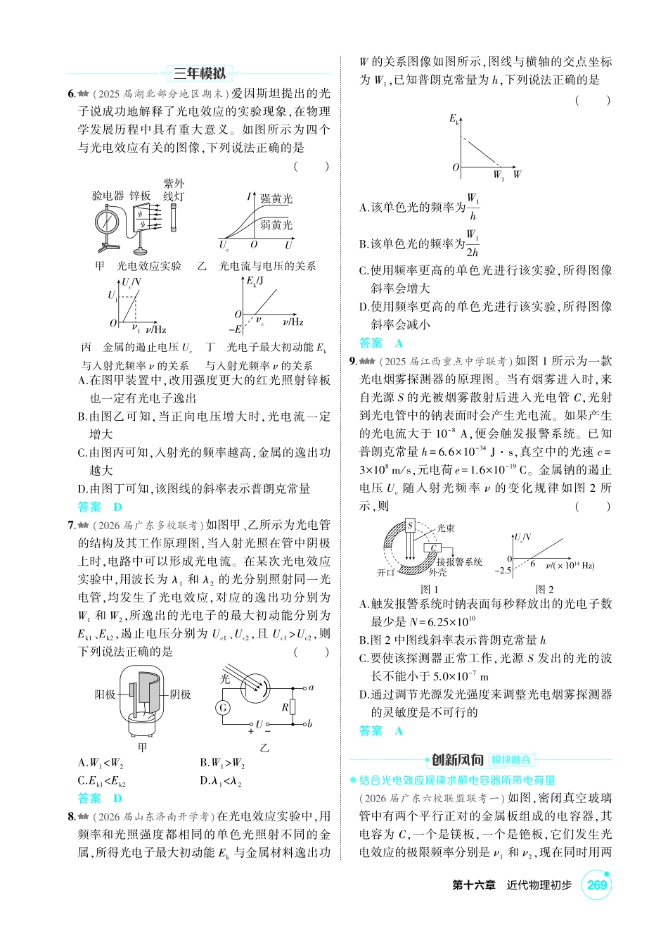 2027新高考物理复习53A版2_练册PDF 16-第十六章 近代物理初步.pdf_第2页