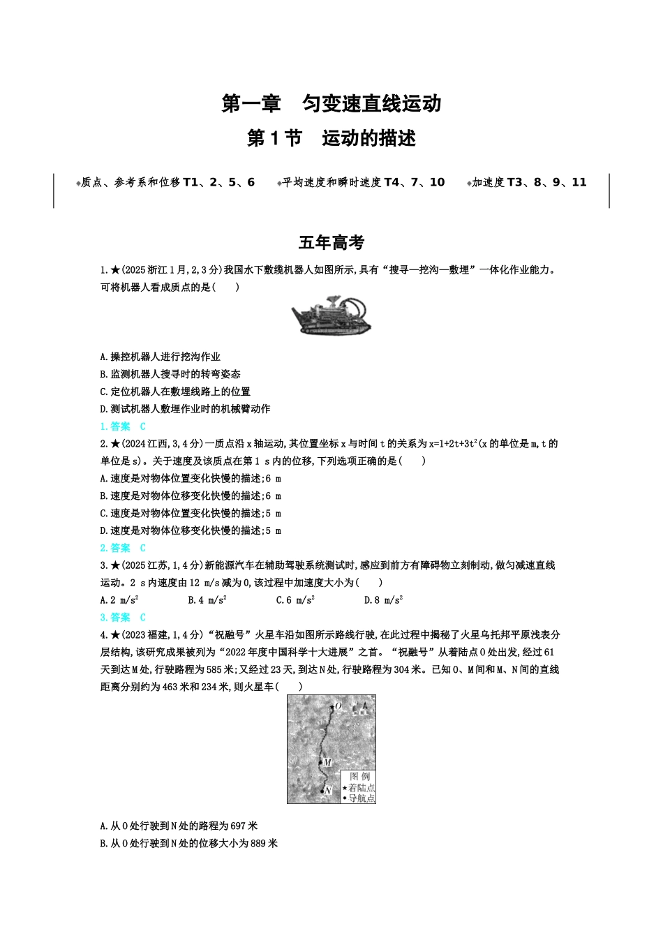 2027新高考物理复习53A版3_1_第一章　匀变速直线运动.docx_第1页