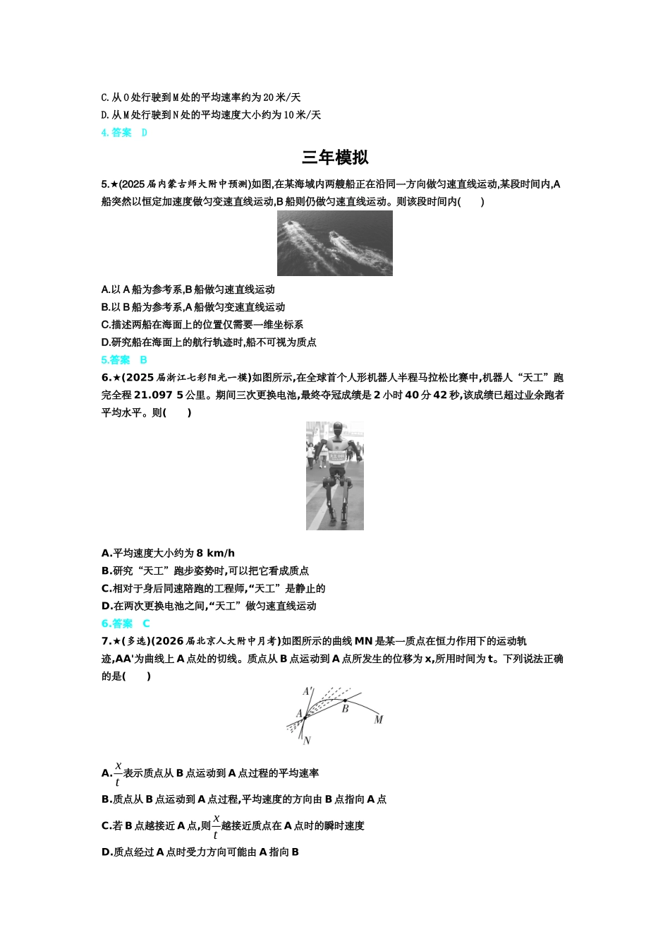2027新高考物理复习53A版3_1_第一章　匀变速直线运动.docx_第2页