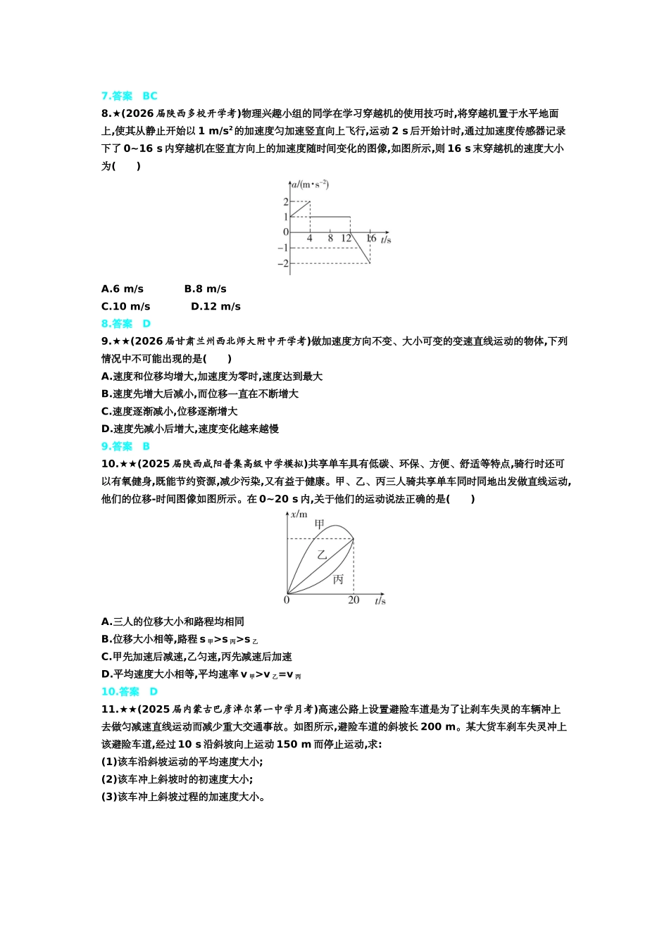 2027新高考物理复习53A版3_1_第一章　匀变速直线运动.docx_第3页