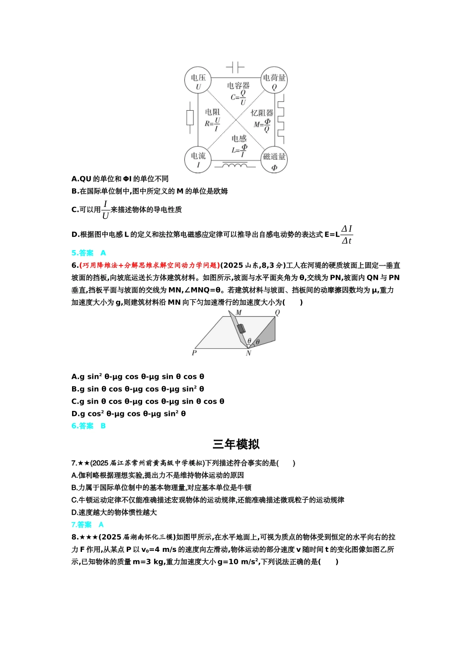 2027新高考物理复习53A版3_3_第三章　牛顿运动定律.docx_第2页